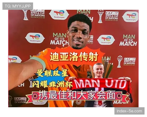 曼联边锋阿马德·迪亚洛代表科特迪瓦 表现受期待 曼联边锋阿马德·迪亚洛代表科特迪瓦 表现受期待